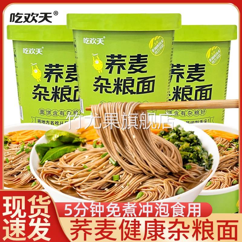 吃欢天荞麦杂粮面非油炸桶装荞麦方便面整箱速食泡面健身代餐主食图片