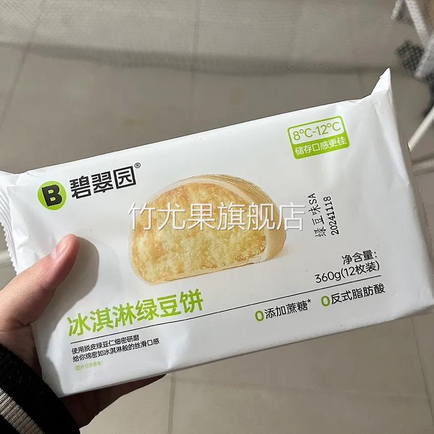 碧翠园冰淇淋绿豆饼糕点紫薯芋泥饼0无添加蔗糖脱氢零食新鲜15天