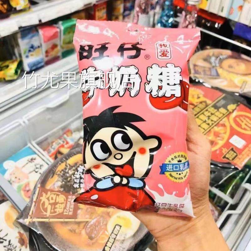 旺仔牛奶糖结婚红豆牛乳草莓味混合口味非罐装年货喜糖散装小包装