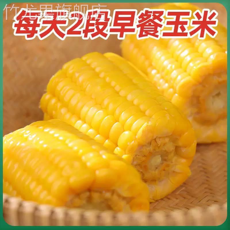 每日粮仓水果甜玉米段开袋即食0添加玉米段免煮学生早餐真空低脂