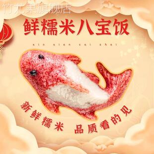 千味央厨年年有鱼有余鱼形鱼型过年年夜饭红鲤鱼双鱼八宝饭糯米饭