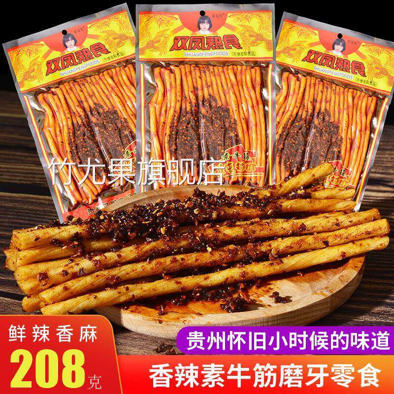 贵州特产双凤熟食辣条素面筋麻辣小吃零食208g包邮苗双凤牛板筋