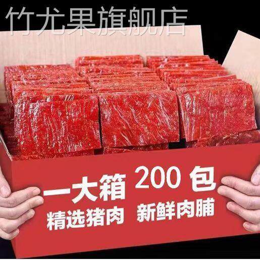 靖江猪肉脯肉干200包独立小包装蜜汁休闲小吃大礼包特产肉铺零食