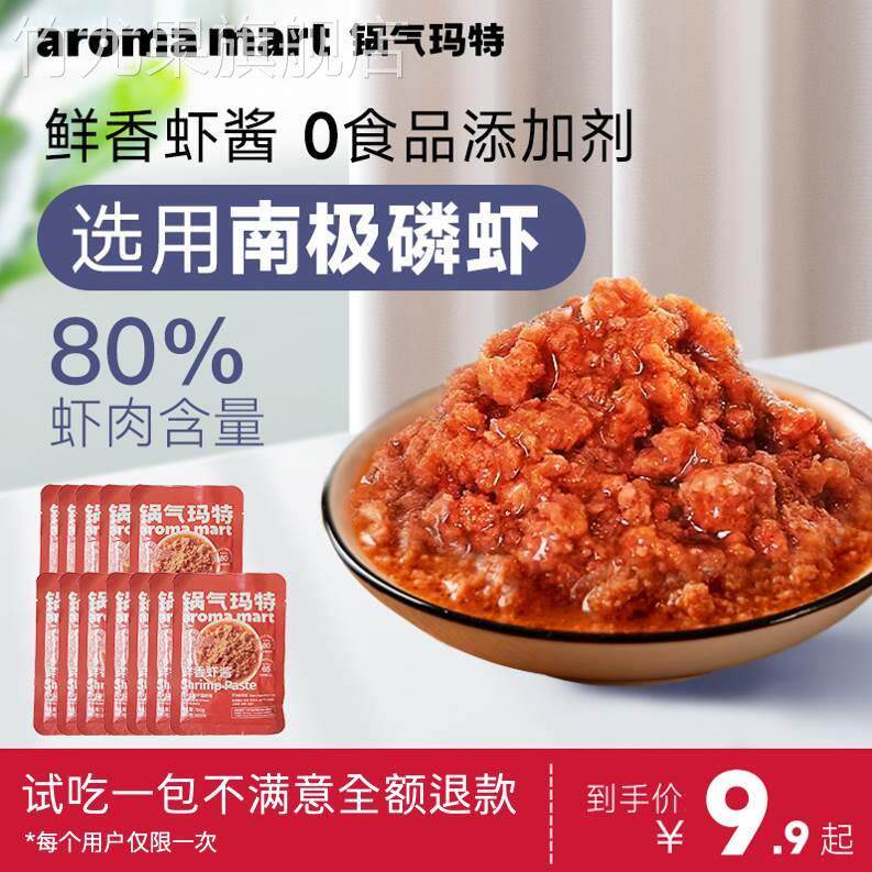 锅气玛特鲜香虾酱大连特产南极磷虾酱拌面拌饭即食海鲜蘸酱旗舰店