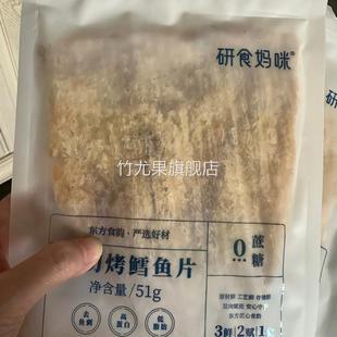 十月结晶研食妈咪原切烤鳕鱼片51g 袋孕妇健康高蛋白营养低脂鱼饼