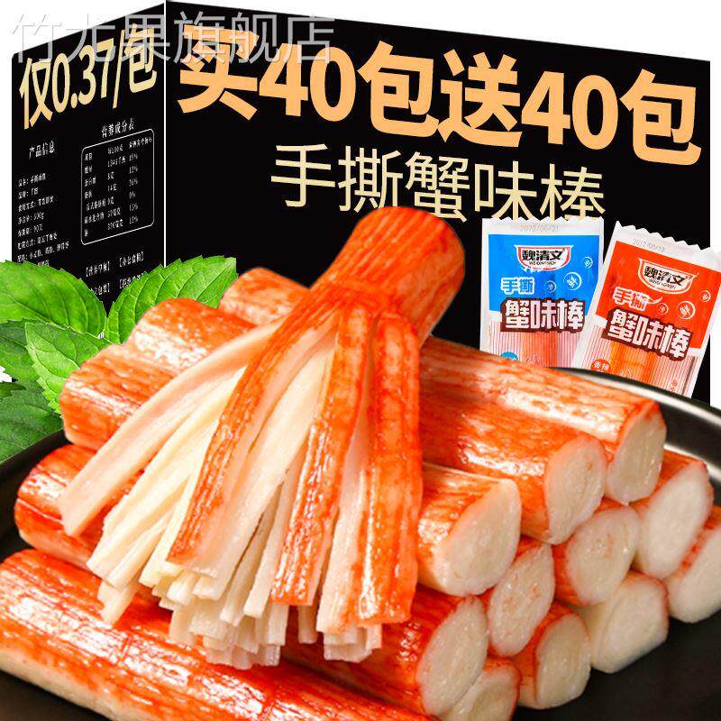 手撕蟹柳蟹棒即食零食小吃休闲食品肉蟹风味棒蟹柳棒网红爆款解馋