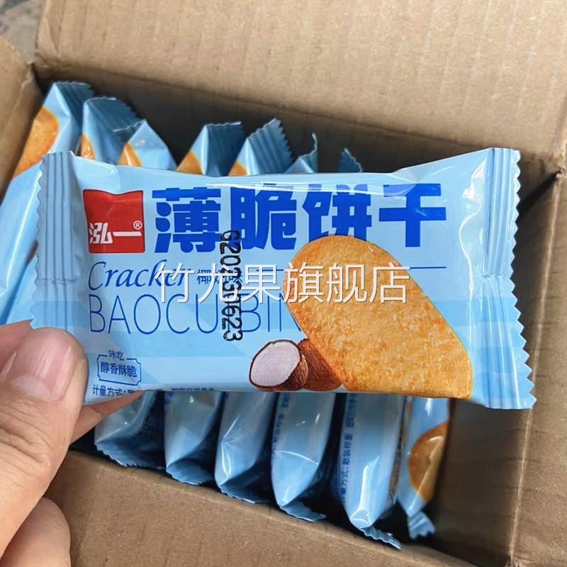泓一椰奶薄脆饼干早餐单小包装多口味办公室零食小吃休闲食品整箱