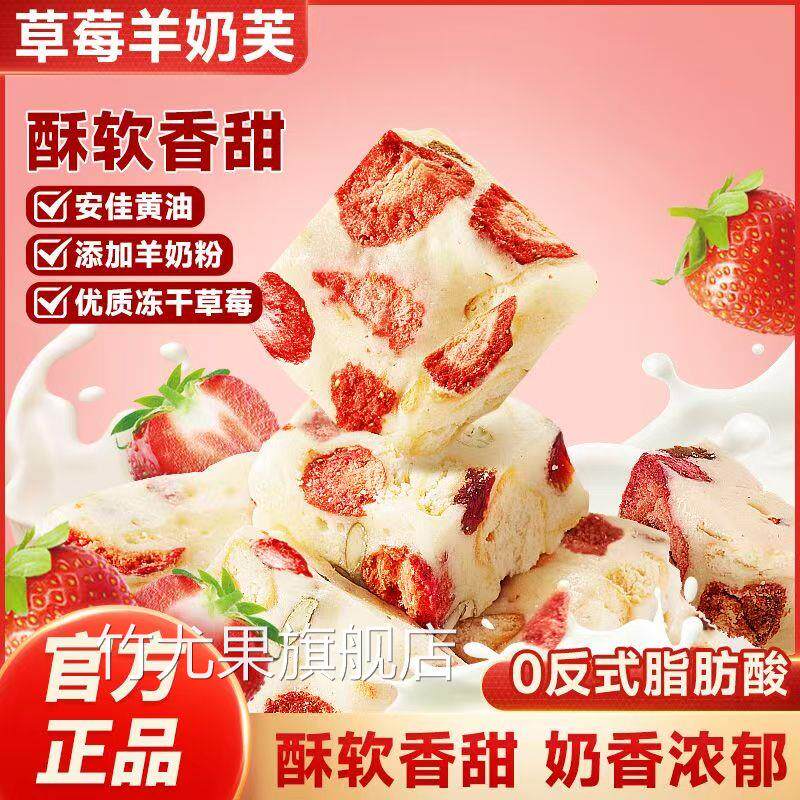 草莓羊奶芙雪花酥蛋糕点心牛轧棉花糖休闲零食网红小吃食品旗舰店
