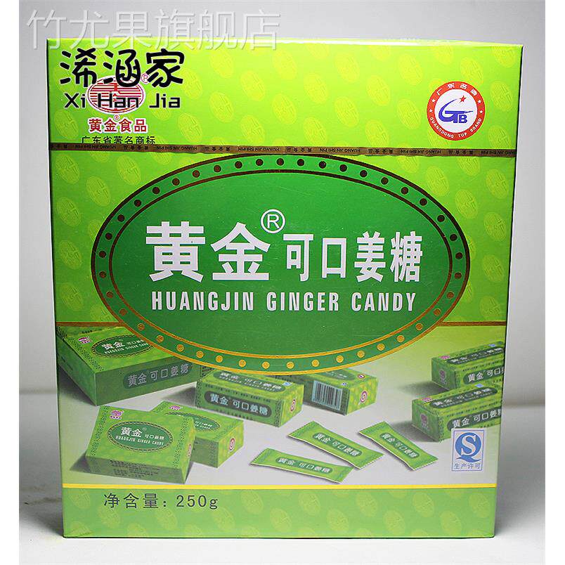 姜糖广东梅州客家丰顺特产黄金可口姜糖250g姜汁软糖甜辣60片姜糖