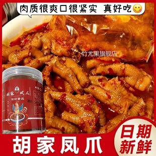 江西胡家凤爪胡家鸡爪超辣酸辣凤爪江西重辣鸡爪网红鸡爪真空包装