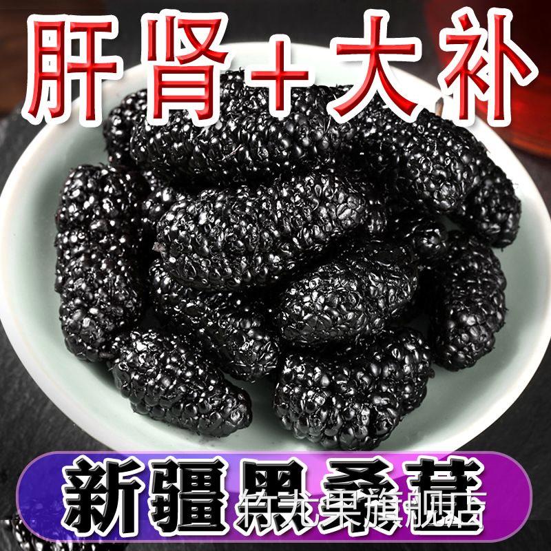 特级精选无沙桑葚大果颗粒桑葚干官方旗舰店新疆黑桑椹泡酒泡水