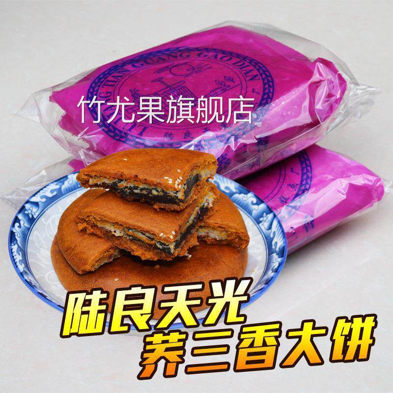 云南特产曲靖陆良天光荞三香600克手工荞饼 小粑粑老式小月饼糕点