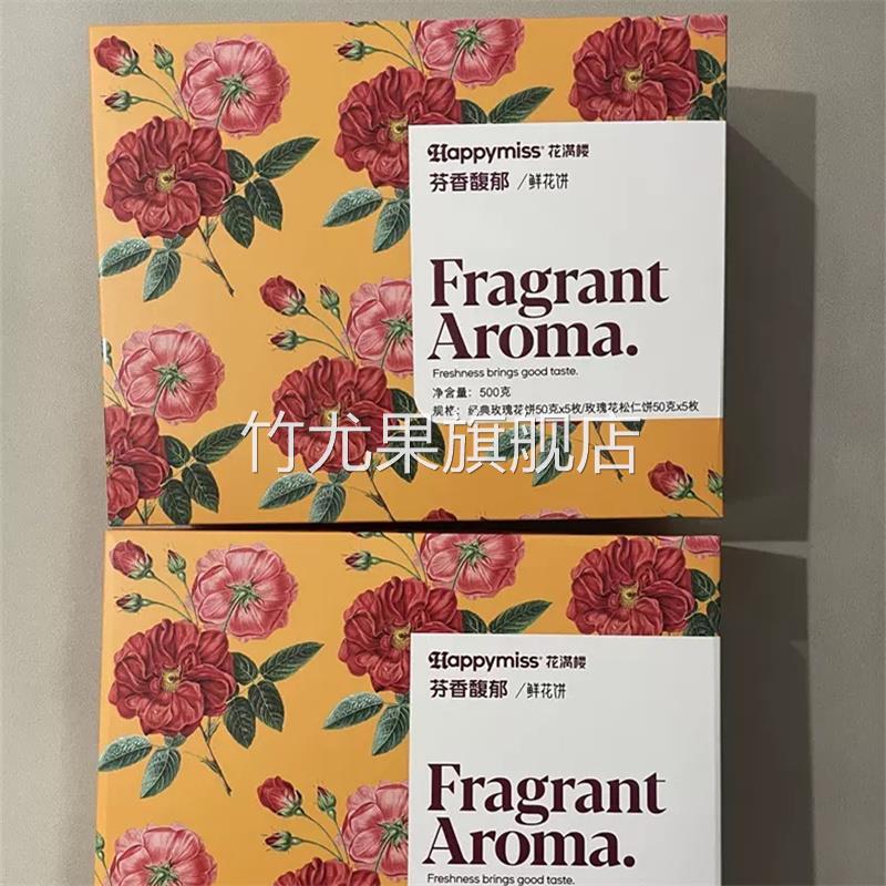 花满楼鲜花饼云南特产网红零食小吃休闲特色现烤经典早餐烘培礼盒