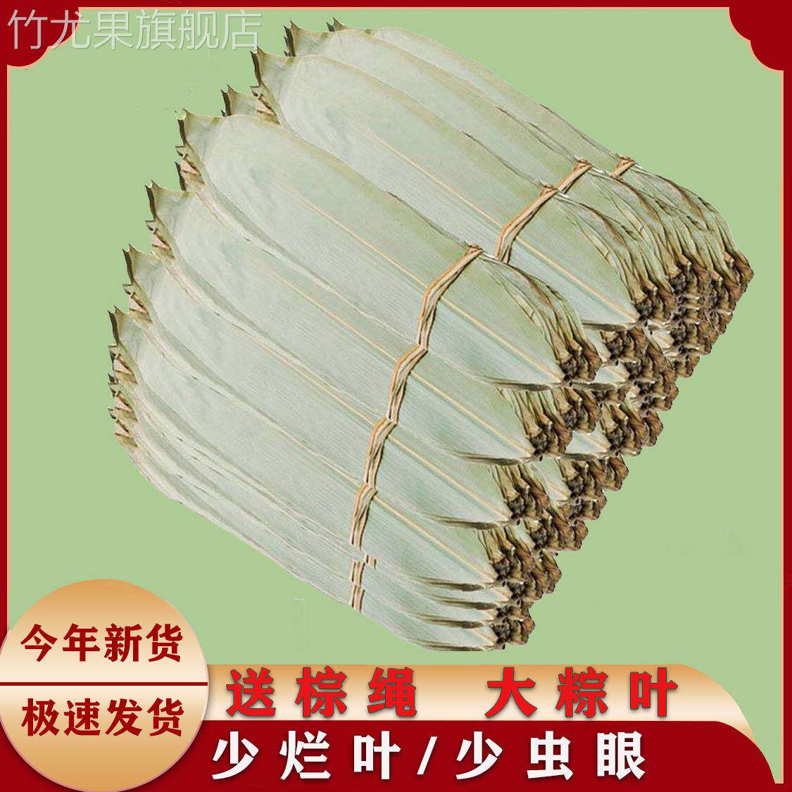 粽叶新鲜大叶广西粽叶干大号送粽绳粽子叶价烘干粽叶60/120张