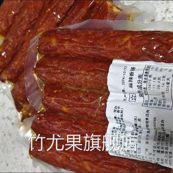 【四川星产品】川味腊肠麻辣香肠辣肠香辣四川麻辣烟熏香肠价