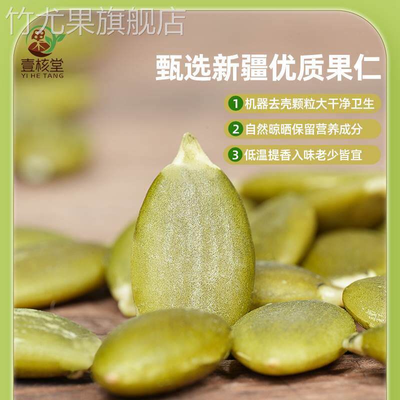 壹核堂新疆原味南瓜子仁去壳150g南瓜籽仁大颗粒即食炒货干果零食