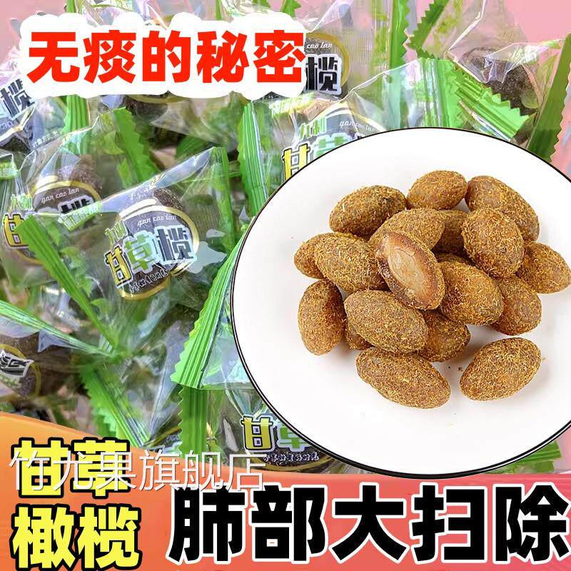 甘草橄榄官方旗舰店九制黄橄榄潮汕特产盐津丁香橄散装称果干果脯