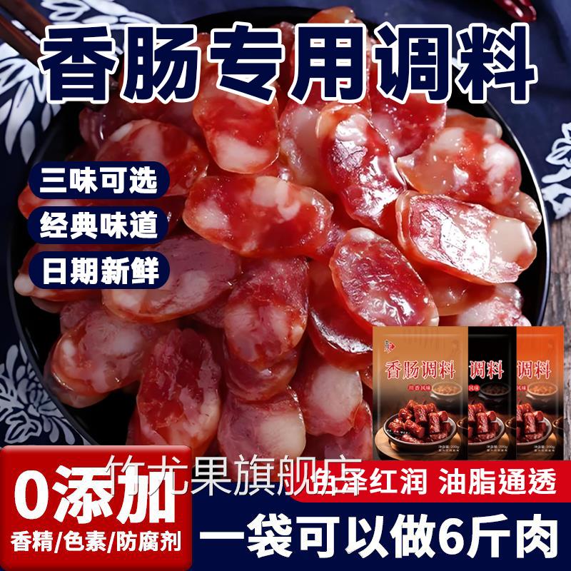 香肠调料腊肠调料自制做五香香肠专用广四川味麻辣香肠灌肠调味料