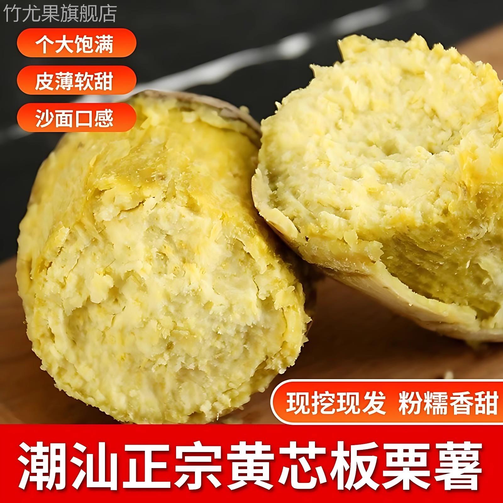【现挖现发】潮汕农家板栗红薯粉糯甜香板栗薯白皮黄心鸡蛋旗舰店
