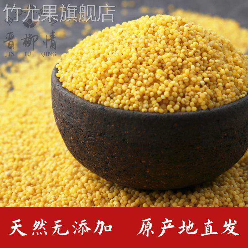 正宗山西新小米面纯小米面粉煎饼果子烙糕小米面无添加五谷杂粮