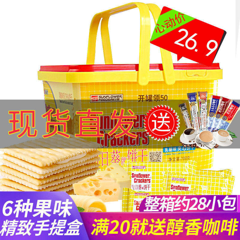 向日葵饼干乳酪味夹心饼干135g年