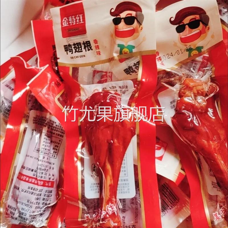 香辣鸭腿乡巴佬风味鸭翅根鸭腿鸭小腿王麻辣卤味零食休闲小吃