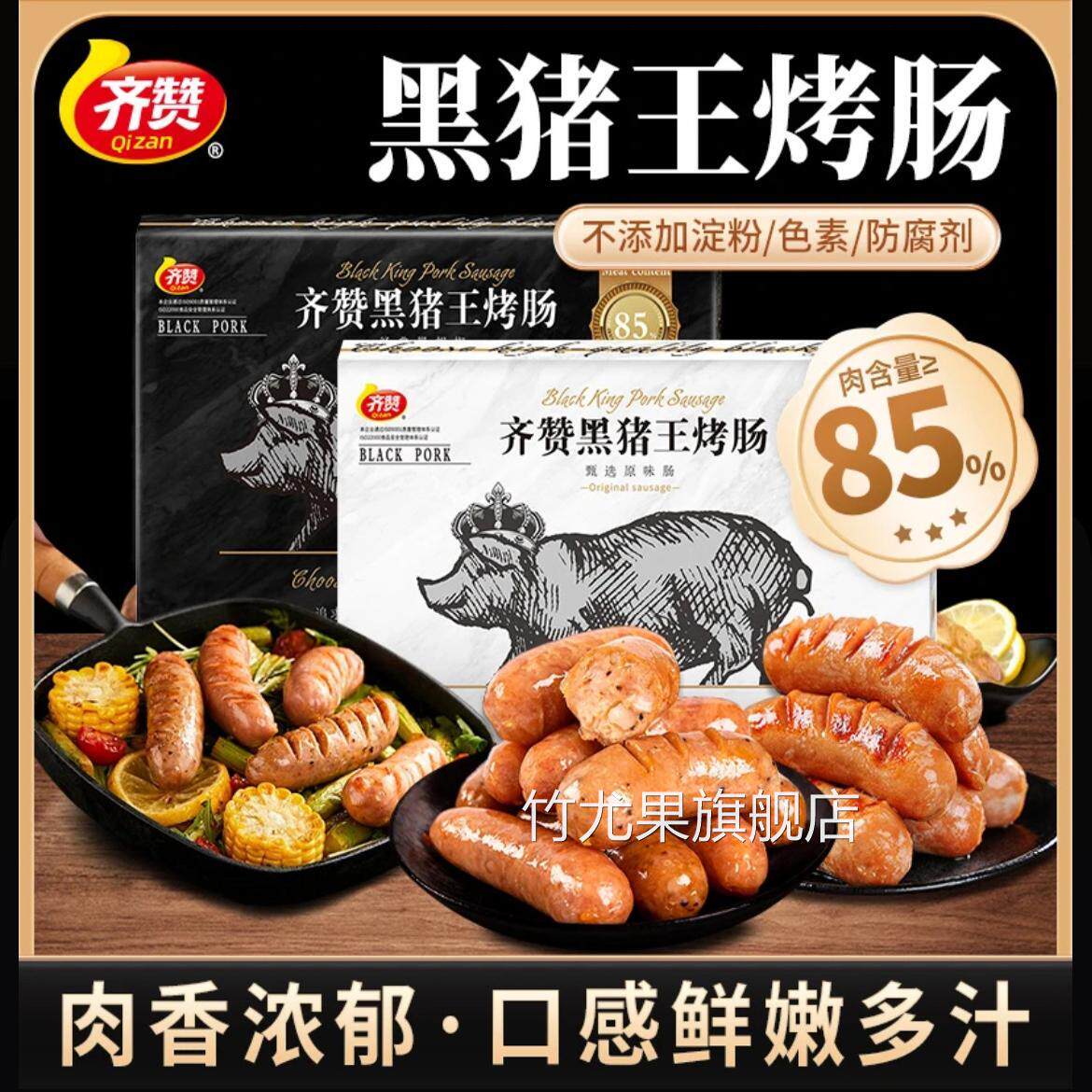 黑猪王火山石烤肠地道热狗大纯肉烤香肠早餐脆皮爆汁无添加火腿肠