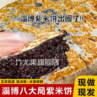 山东淄博八大局紫米饼淄博黑米饼春手工炒锅饼山东特产官方旗舰店
