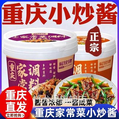小炒酱官方旗舰店正宗重庆品牌小炒酱农家常菜桶装调料小炒酱