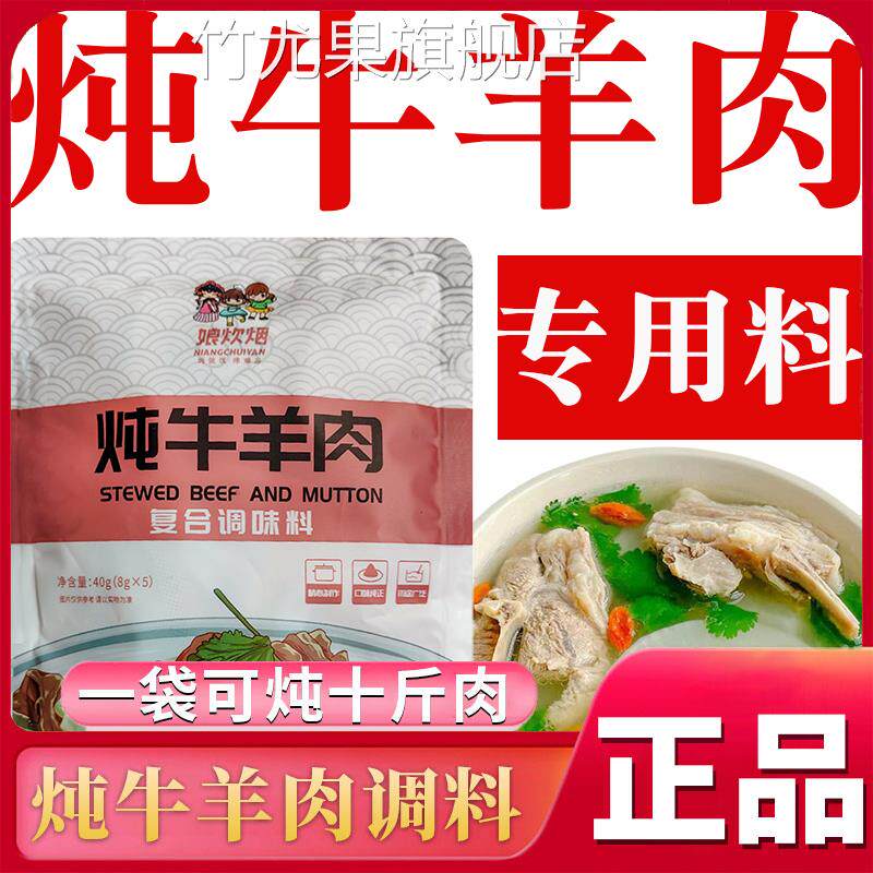 娘炊烟炖牛羊肉料包炖卤牛羊肉调料卤料包清炖牛羊肉专用料包家用