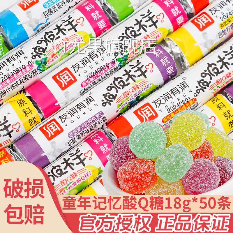 友润有润酸Q糖软糖啵啵样水果味qq糖奖励学生分享糖果小卖部零食
