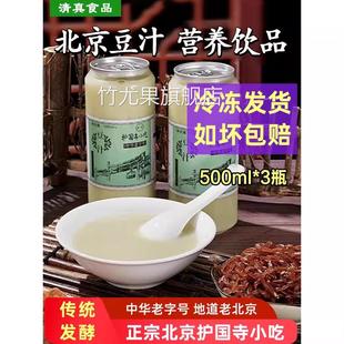 豆汁儿老北京清真护国寺中华老字号正宗地道小吃焦圈咸菜解暑养胃