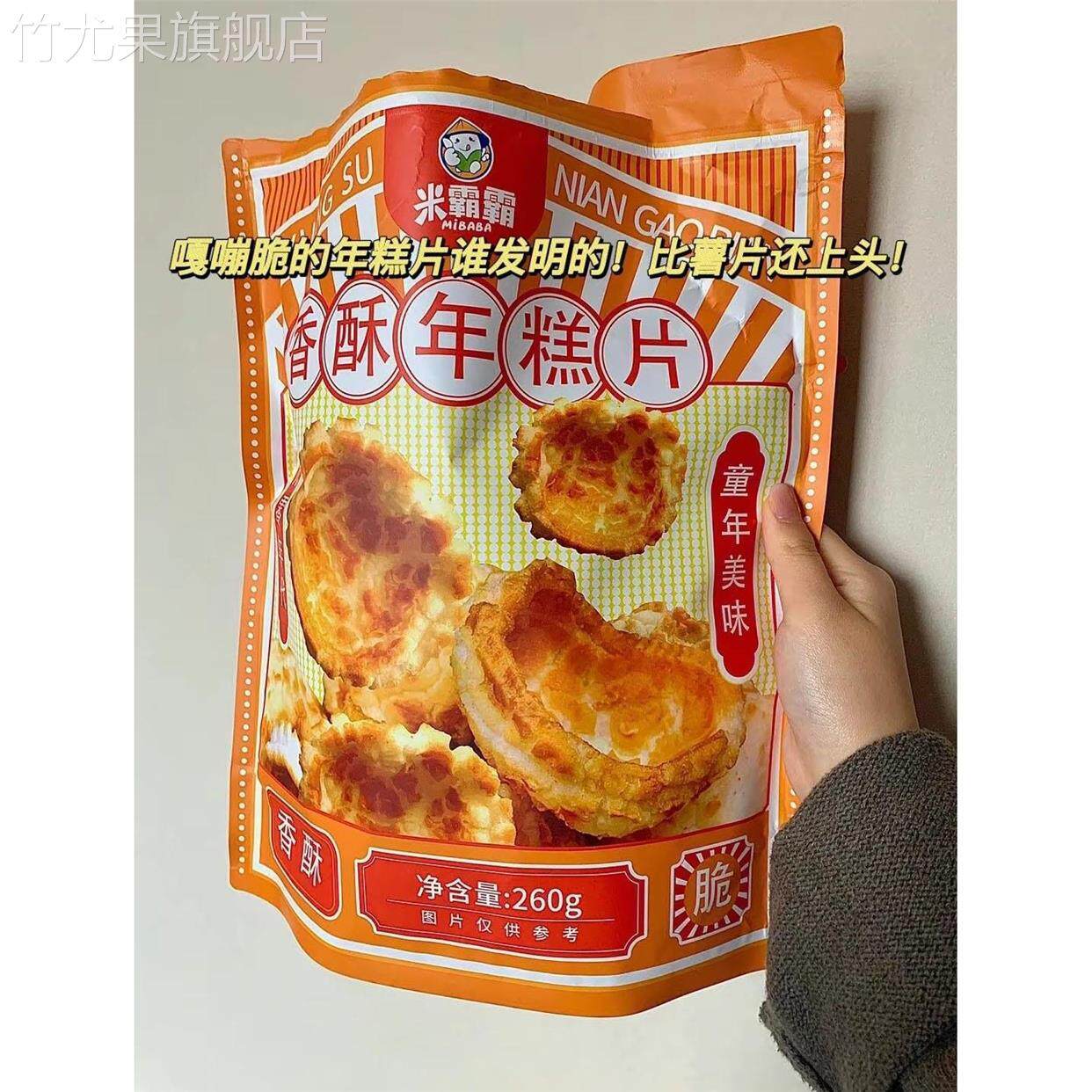 米霸霸香酥年糕片老式虎皮年糕干爆米花宁波膨化爸零食咸蛋黄味炸