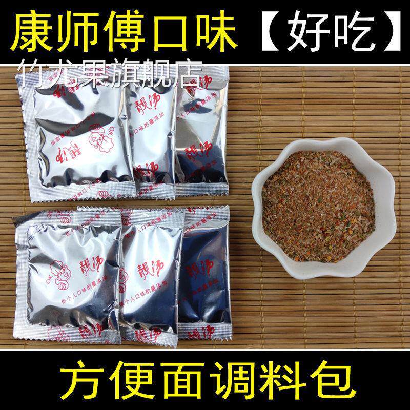 香辣方便面调料包调味粉散装煮面调料小包装汤面烩面泡面调料10包