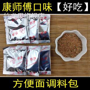 香辣方便面调料包调味粉散装煮面调料小包装汤面烩面泡面调料10包