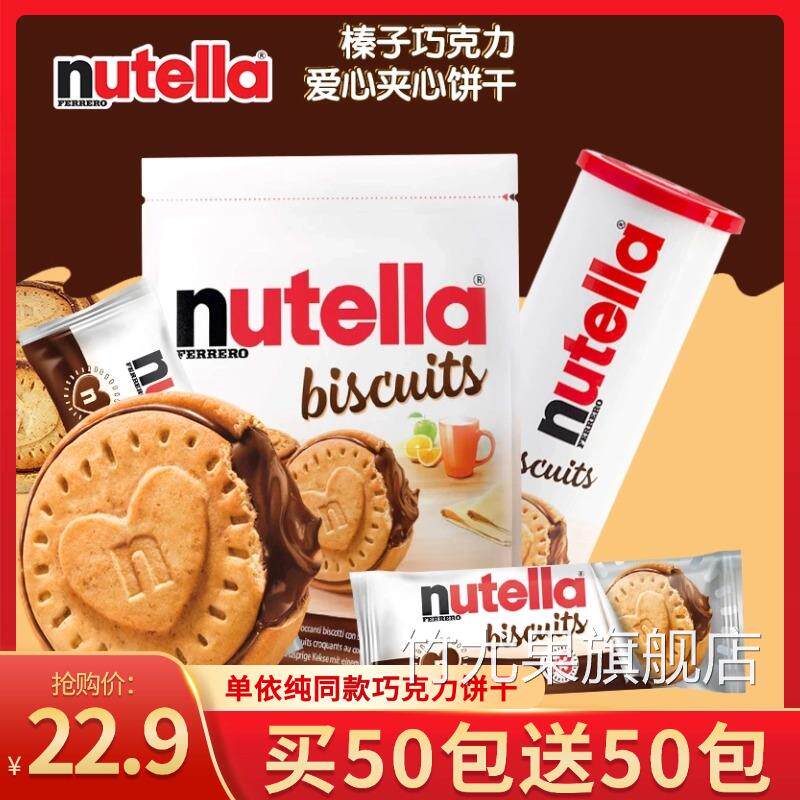 德国进口费列罗能多益榛子味巧克力饼干单依纯同款nutella爱心夹
