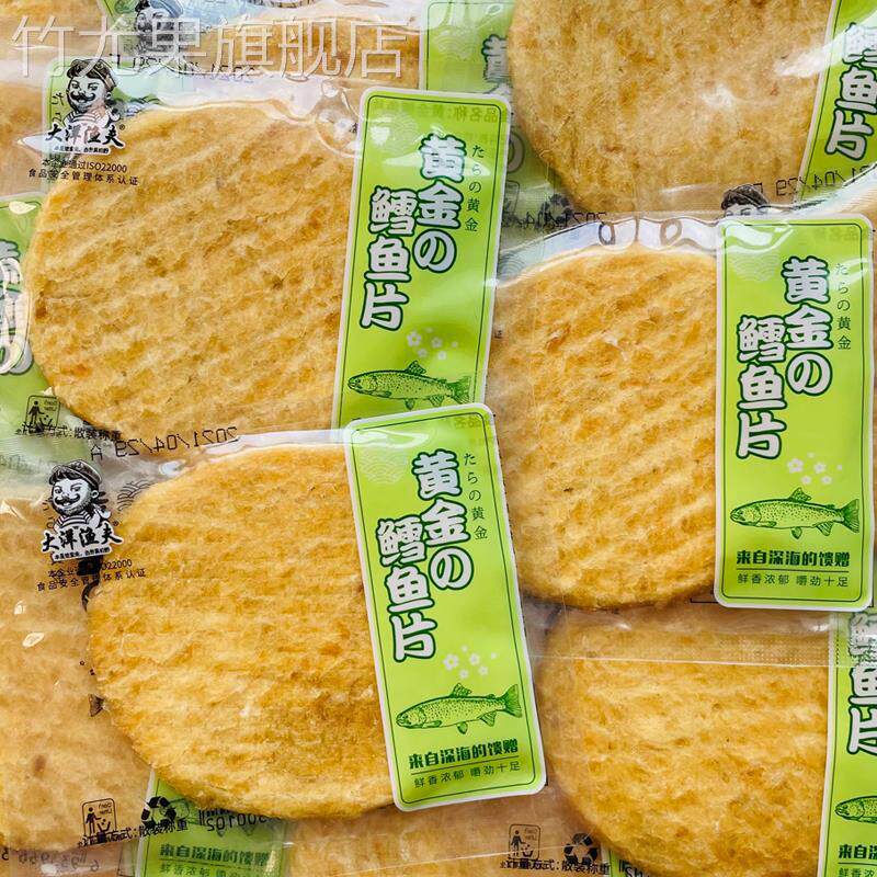 日照特产旗舰店 即食鳕鱼片烤鱼片碳烤雪鱼饼休闲海鲜干货零食独