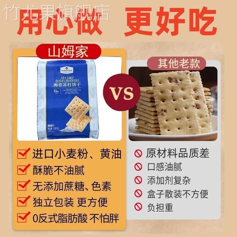 海盐苏打饼干 干会员店超市同款进口网红零食同款早餐食品官方旗