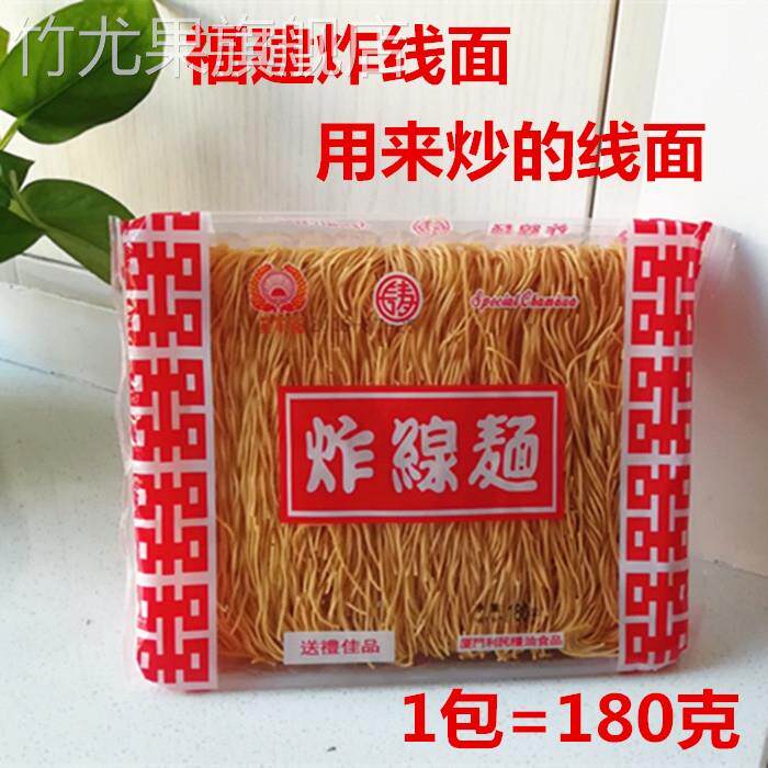 福建炸线面炒线面双喜炸线面福州闽南特产炒面线米线180克装X20包