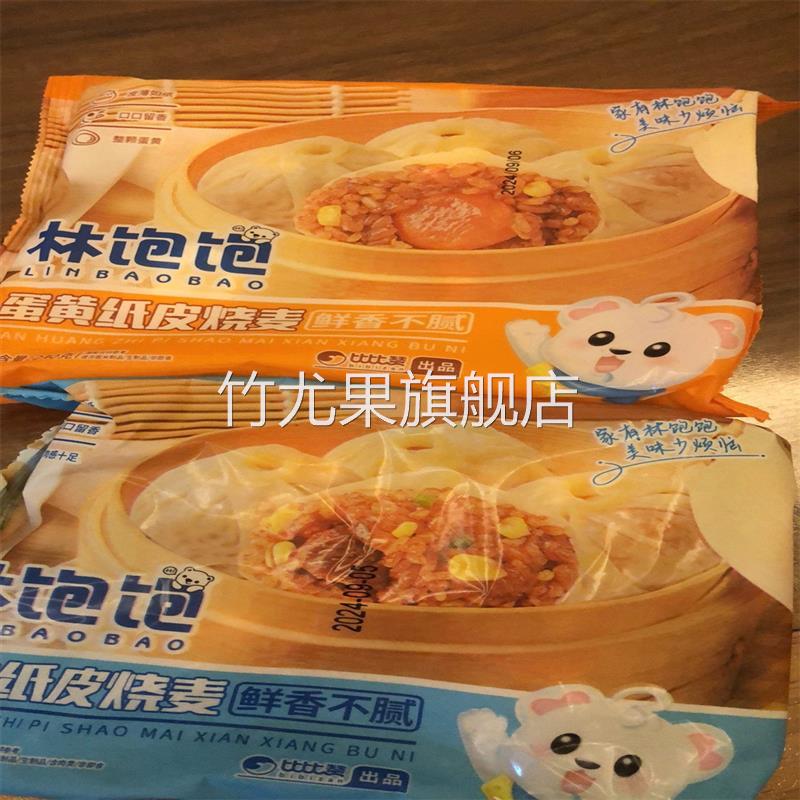 林饱饱苏式纯手工纸皮烧卖36个蛋黄鲜肉烧麦方便上班懒人早餐速食