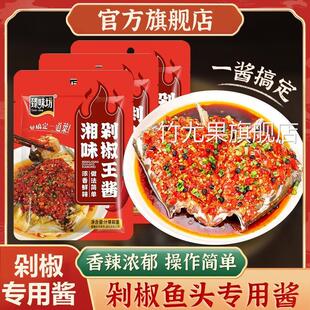 剁椒鱼头专用酱料理包湖南蒸鱼头专用家用商用辣椒酱特下饭调味料