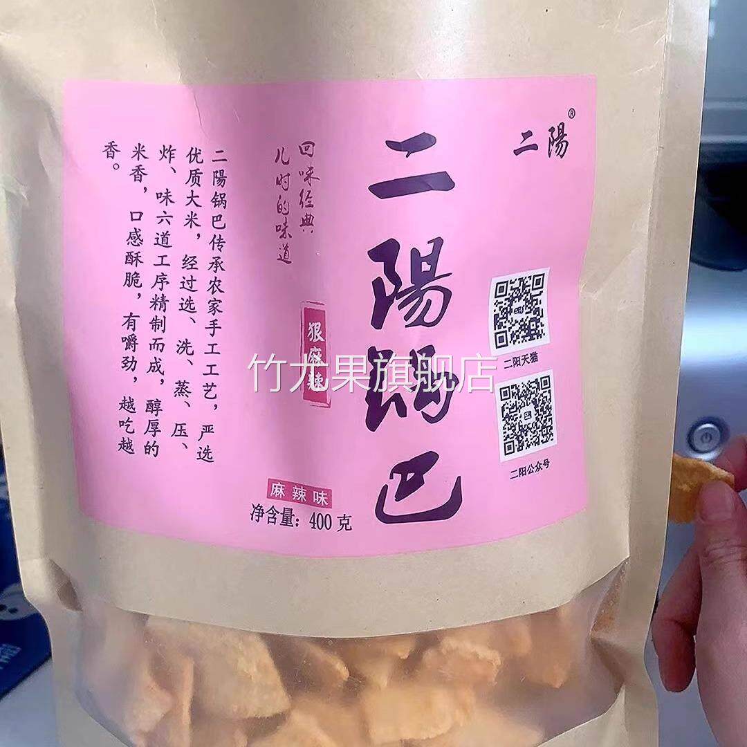 二阳手工锅巴襄阳特产400gx5花椒麻辣休闲小吃大礼包