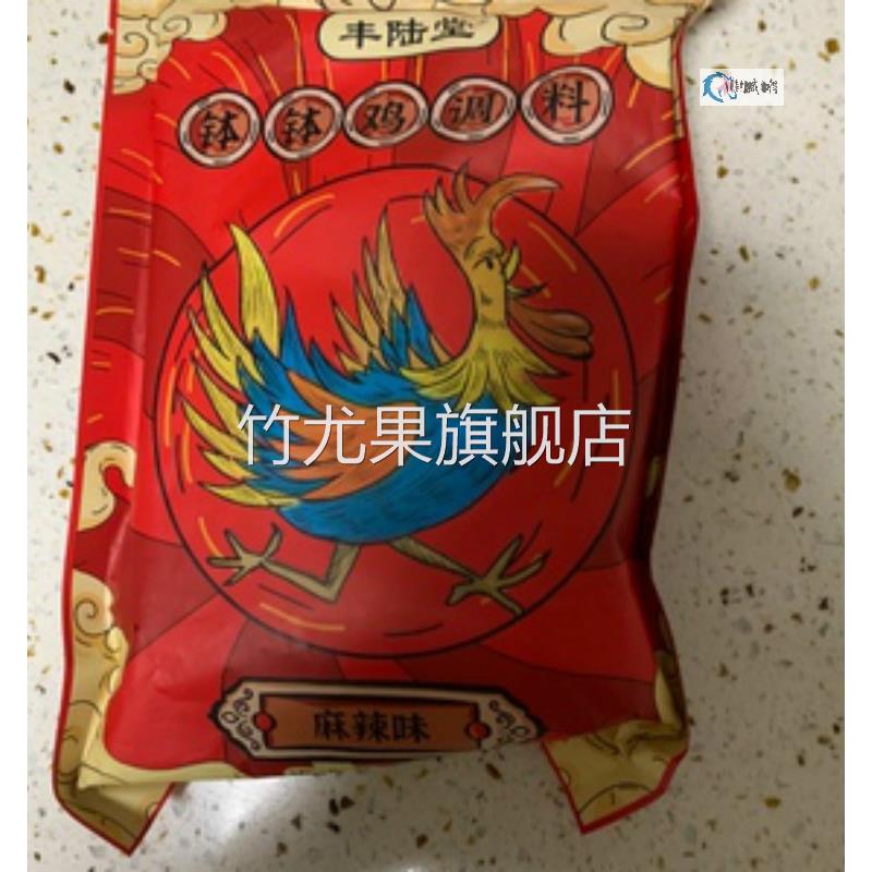 丰陆堂乐山钵钵鸡调料冷锅串串底料冷串串调料商用麻辣烫火锅底料