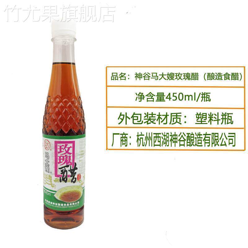 马大嫂玫瑰醋450ml*5瓶酿造食醋液态发酵调味蘸料新日期多省包邮