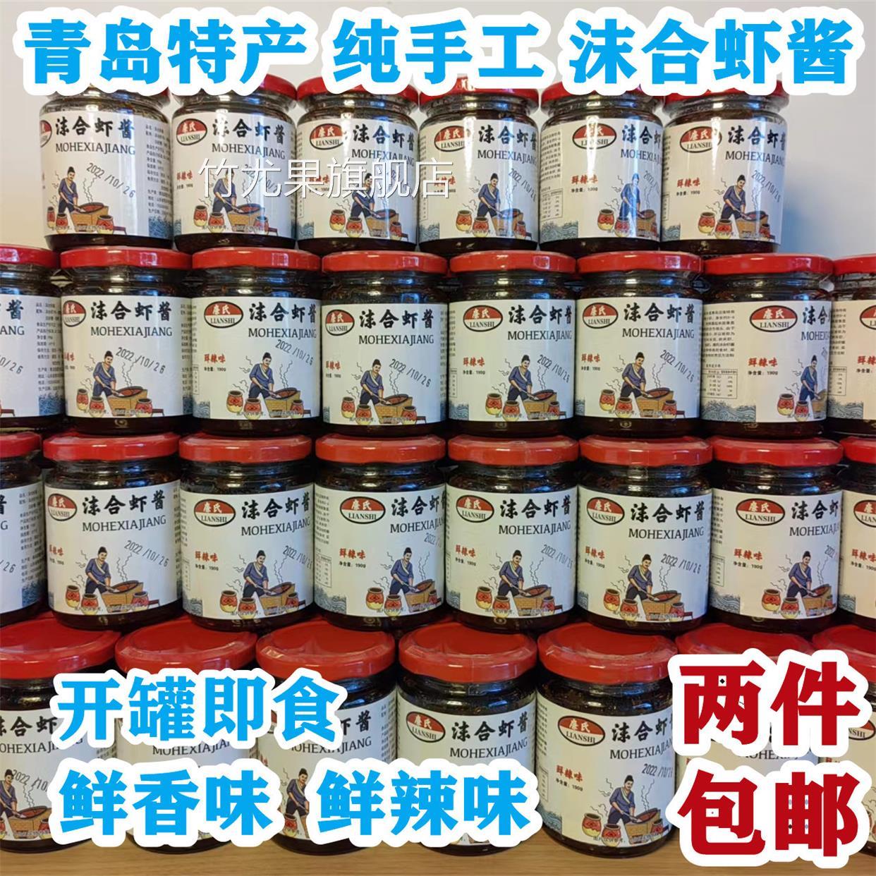 青岛虾酱特产廉氏小猛子墨盒末货沫合虾酱即食海鲜酱礼盒装包邮