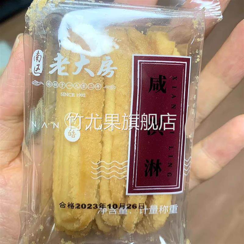 南区老大房咸淇淋上海特产拉花曲奇饼干糕点下午茶零食点心500g