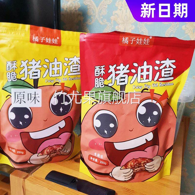 促销好吃的橘子娃娃猪油零食农家自制脂渣青岛特产油渣香酥脆皮五