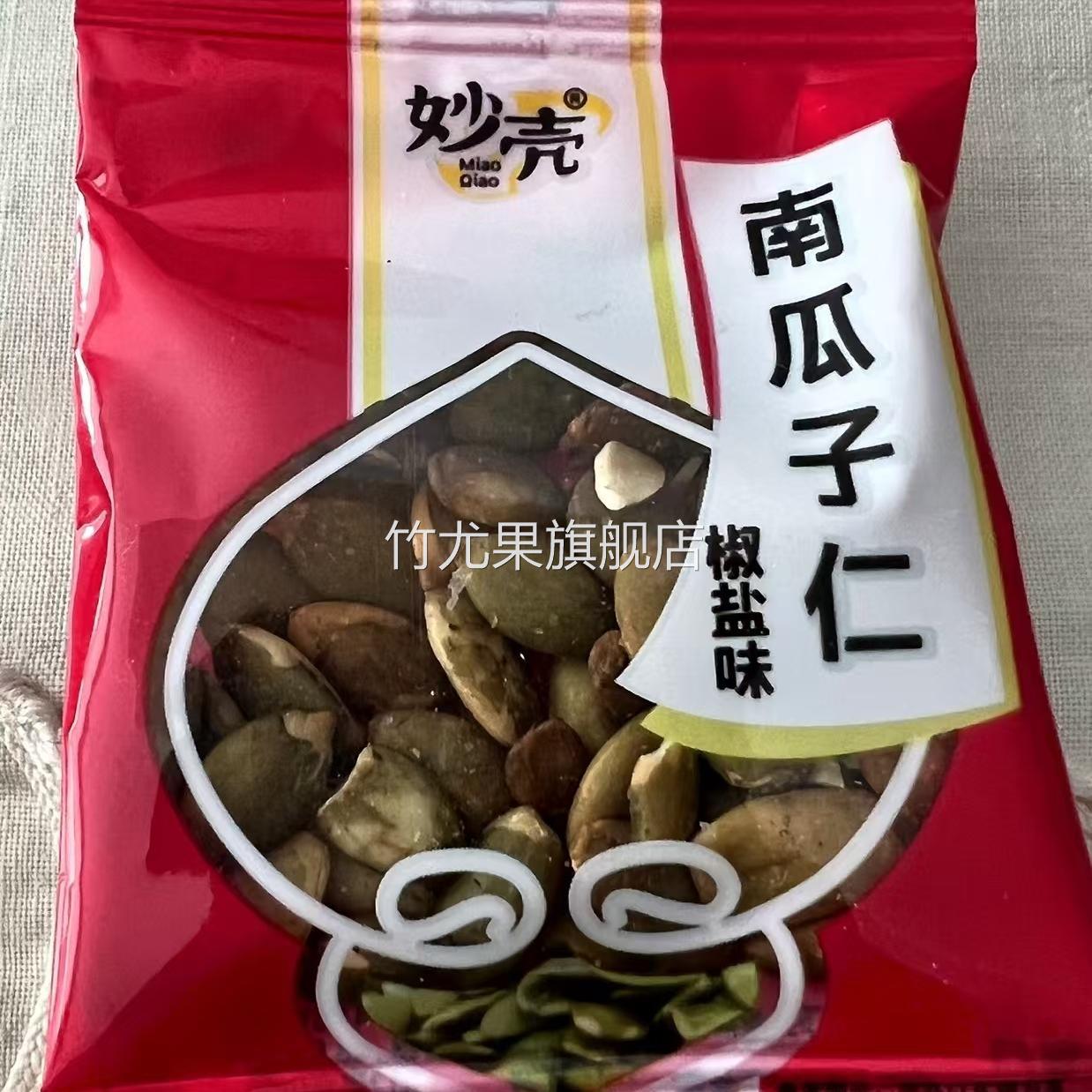 新货南瓜子仁去壳烘烤原料大颗粒椒盐味瓜籽办公室休闲小零食直销