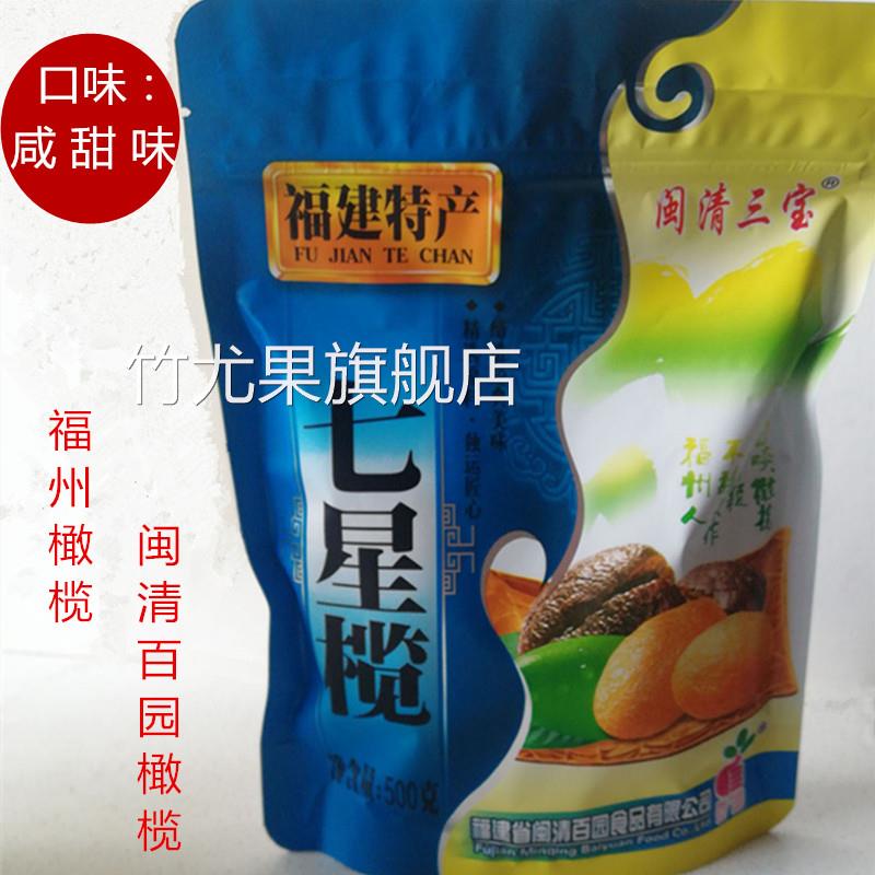 福州橄榄百园橄榄闽清橄榄七星橄榄半咸甜橄榄蜜饯零食500克包邮