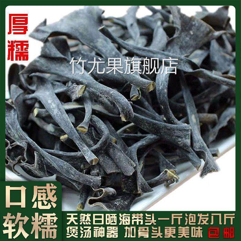 福建霞浦特级厚海带头干 干货海带头特厚炖汤海带干 干货无盐新货